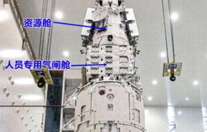 資源艙和人員專用氣閘艙